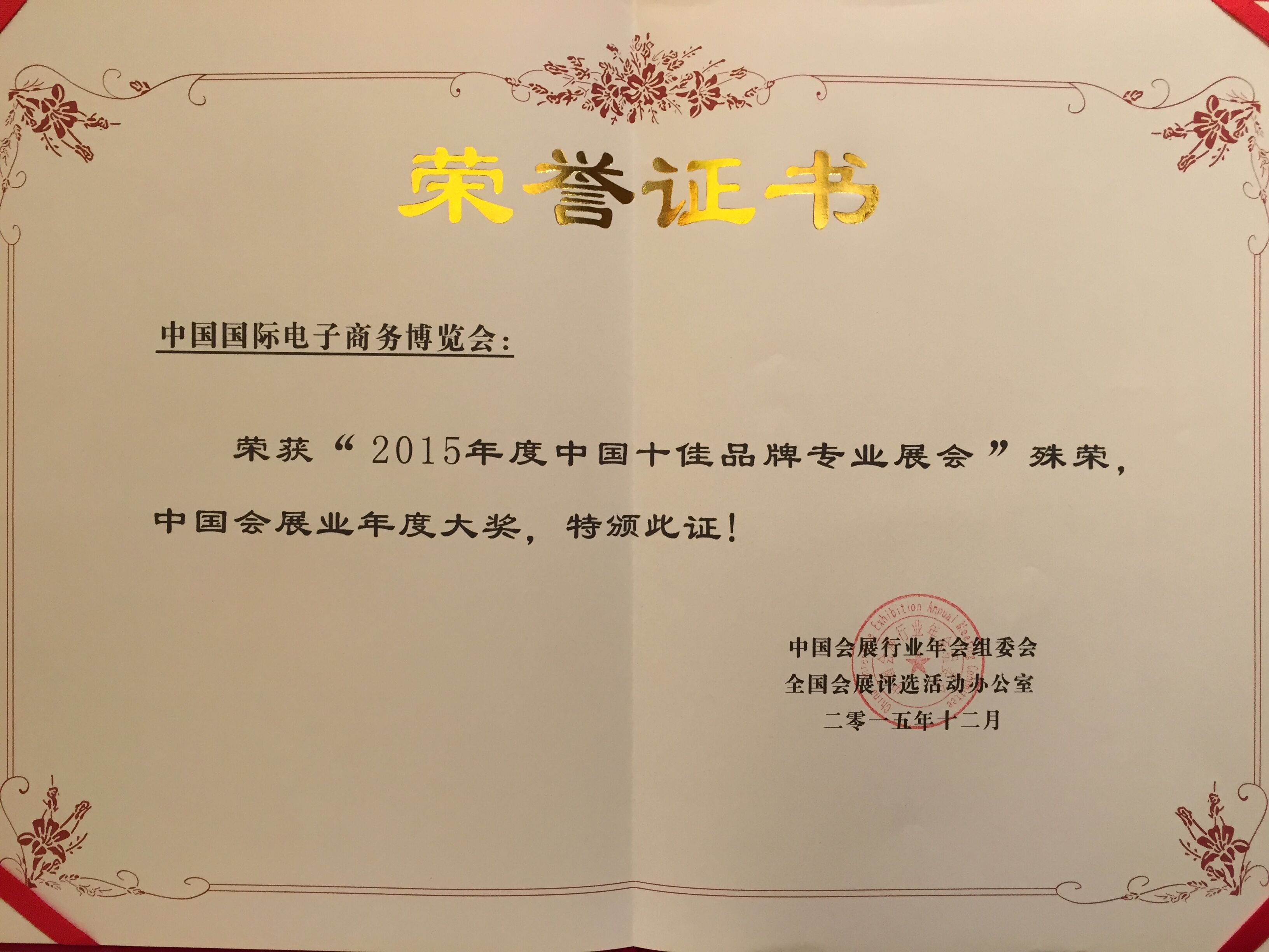 電商，電子商務(wù)，博覽會(huì)